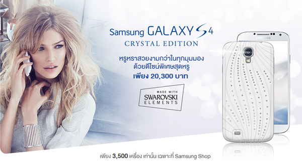 Samsung Galaxy S4 Crystal Edition