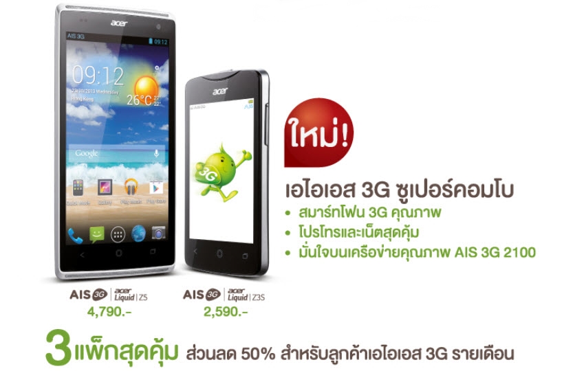 Acer Liquid Z3s and Acer Liquid Z5