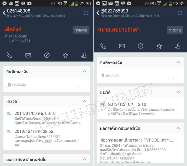 LINE whoscall- Caller ID&Block