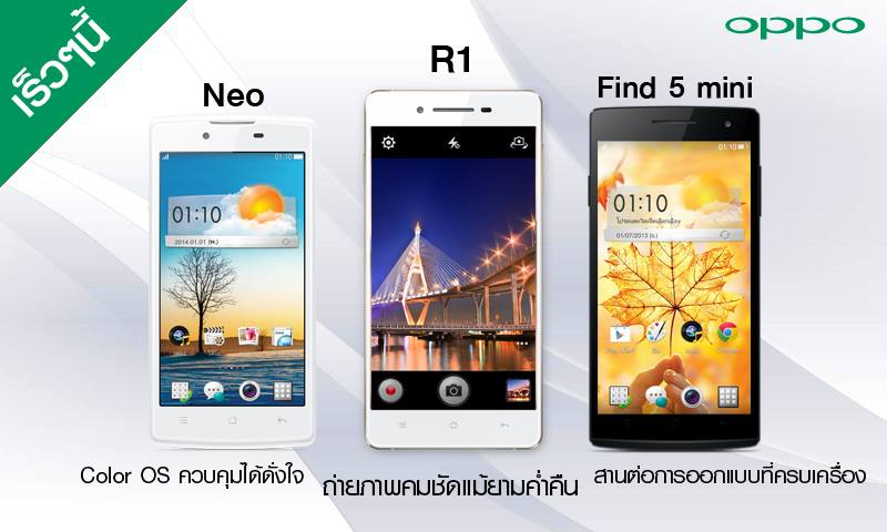 OPPO R1, OPPO Neo and Find 5 mini