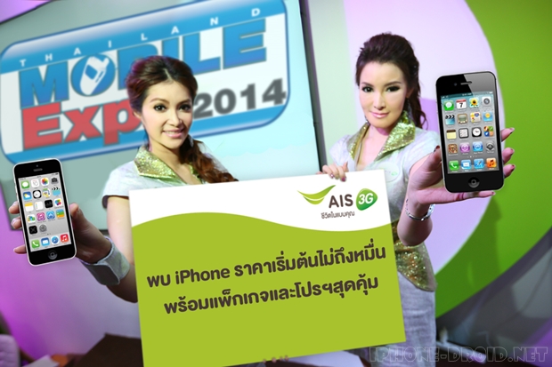 AIS Thailand Mobile Expo 2014