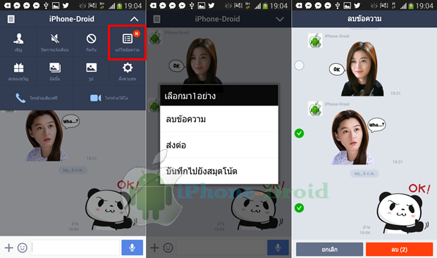 LINE for Android 4.0(2)