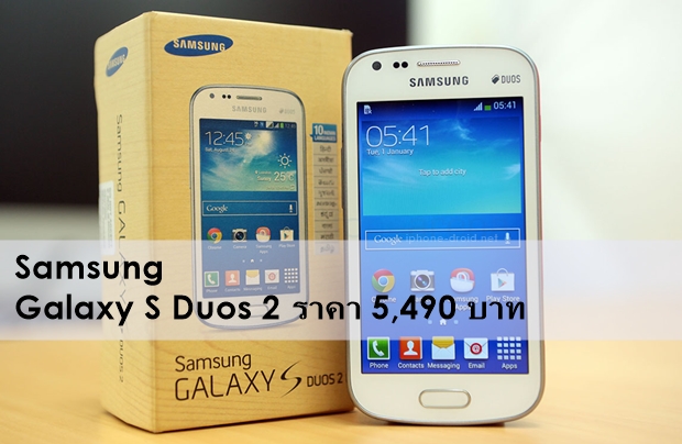 Samsung Galaxy S Duos 2