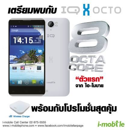 i-mobile IQX Octo