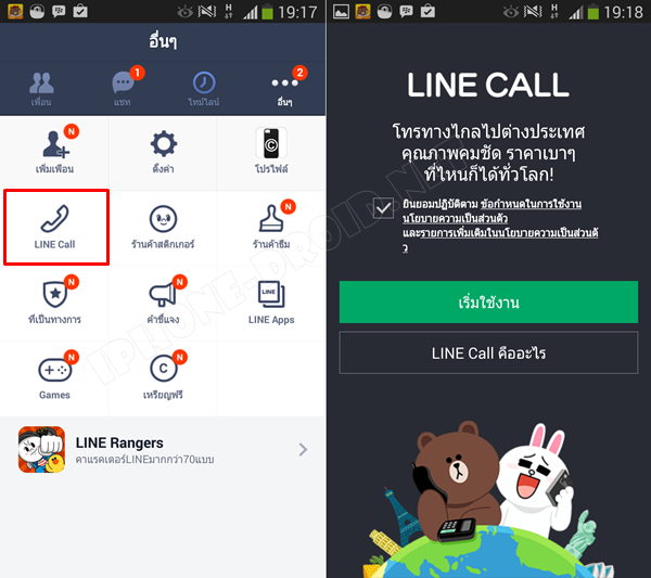 LINE Call 1