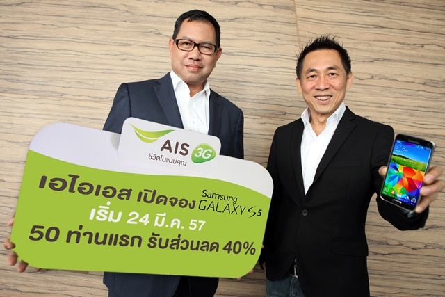 Samsung Galaxy S5 AIS