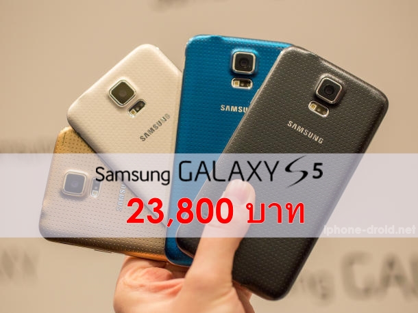 Samsung Galaxy S5 price