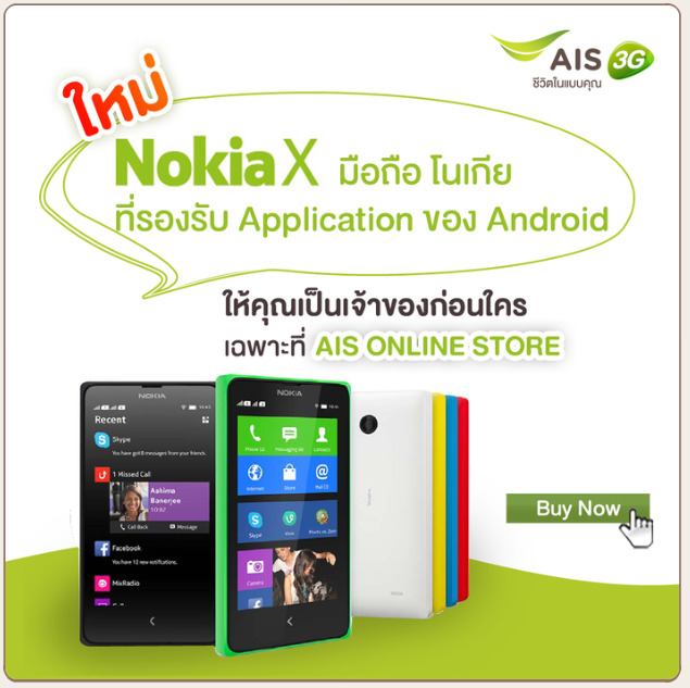ais_nokiax