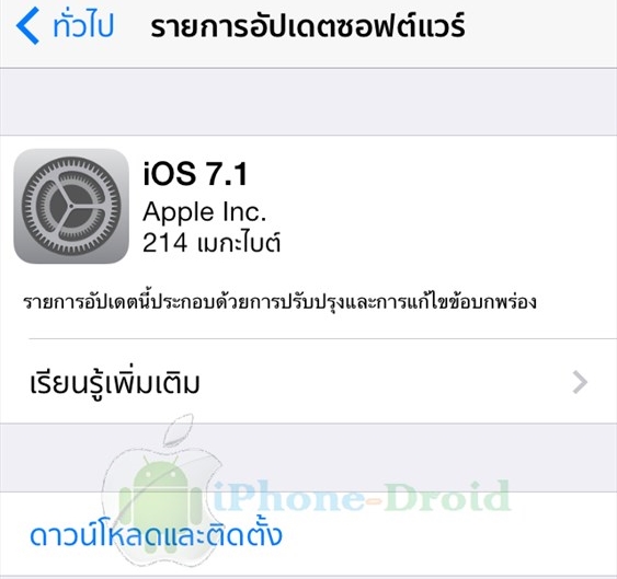 iOS 7.1