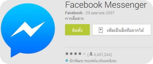 Facebook Messenger for Android อัพเดทเวอร์ชั่น 5.0 ส่งภาพ เสียง ง่าย