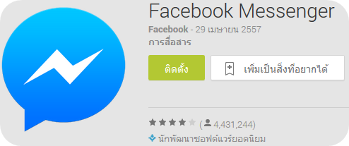 Facebook Messenger for Android