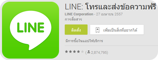 LINE for Android