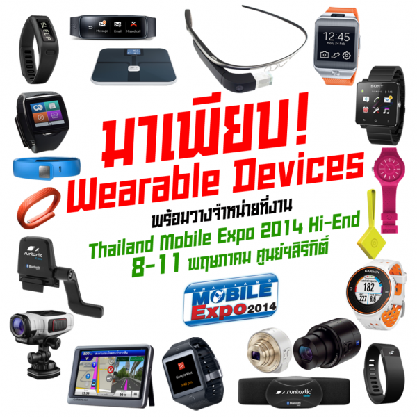 Mobile-Expo-Wearable-1024x1024