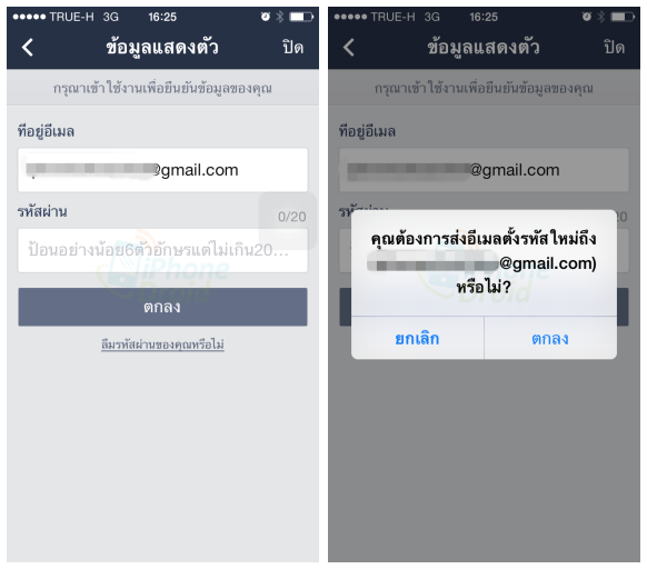 วิธีขอรหัสผ่านแอพ LINE ใหม่ในกรณีที่ลืมรหัสผ่าน วิธีขอรหัสผ่านแอพ Line ใหม่ในกรณีที่ลืมรหัสผ่าน