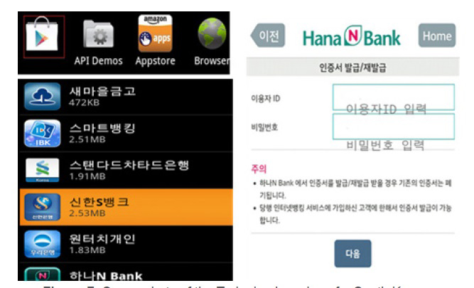 Figure 3 - Screenshots of the trojanized version of a South Korean banking app