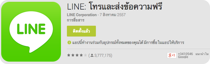LINE for Android 4.6.0