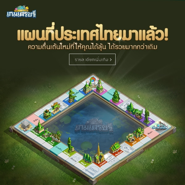 LINE เกมเศรษฐี แผนที่ประเทศไทย (1)