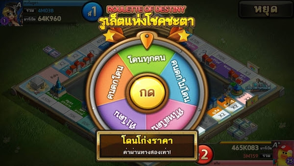 LINE เกมเศรษฐี แผนที่ประเทศไทย (4)