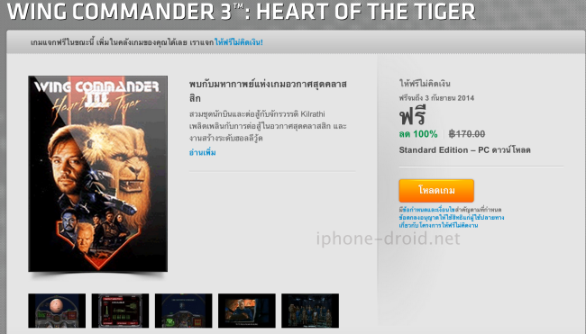 WING COMMANDER 3™: HEART OF THE TIGER