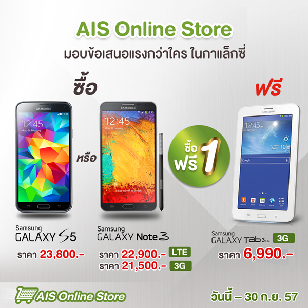 ais samsung special