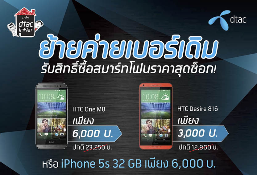 dtac-big-pro