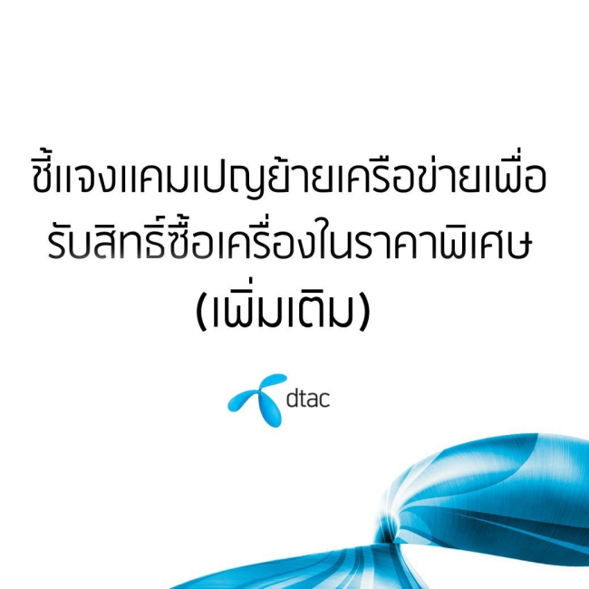 dtac
