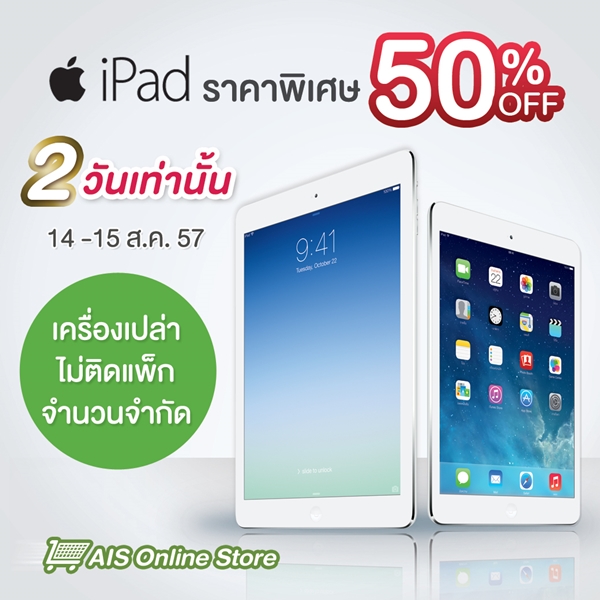 iPad discount 50 (2)