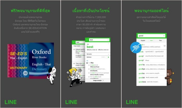 แนะนำแอพ Line Dictionary พจนานุกรมแปลภาษาจากผู้พัฒนาแอพ Line โหลดฟรีที่นี่  Ios และ Android