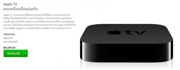 Apple TV
