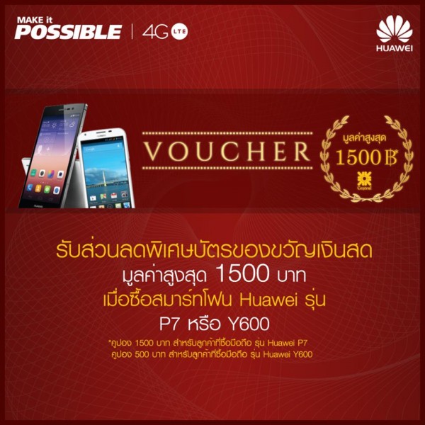 Huawei New Year Promotion