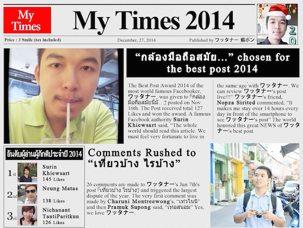 My Times 2014