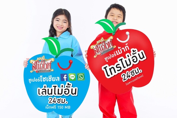 2 New Add-on Packages by Happy Unlimited Call or Chat at Only 12 Baht