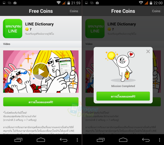 วิธีรับเหรียญ Line ฟรี ใช้แลกซื้อสติกเกอร์ และธีมได้ฟรี สำหรับ Android