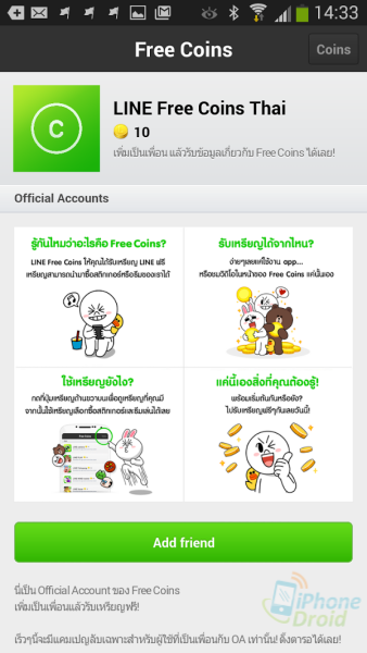 วิธีรับเหรียญ Line ฟรี ใช้แลกซื้อสติกเกอร์ และธีมได้ฟรี สำหรับ Android