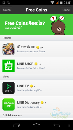 วิธีรับเหรียญ Line ฟรี ใช้แลกซื้อสติกเกอร์ และธีมได้ฟรี สำหรับ Android