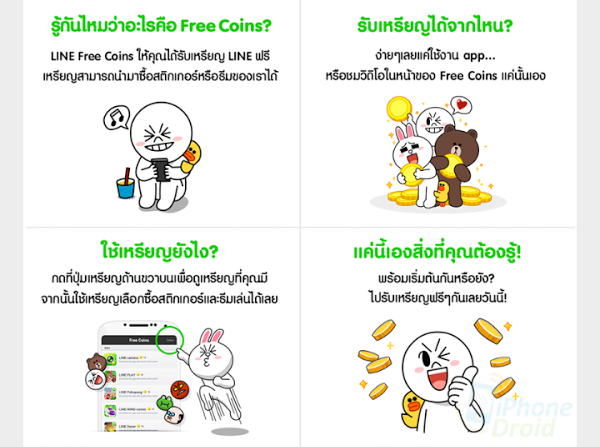 วิธีรับเหรียญ Line ฟรี ใช้แลกซื้อสติกเกอร์ และธีมได้ฟรี สำหรับ Android