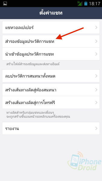 line_backup_android02