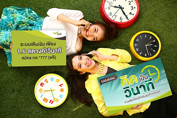 AIS โปร วิวิ