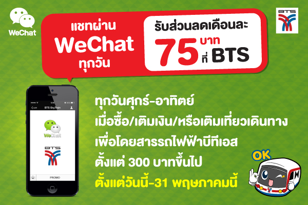 BTS WeChat