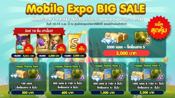 Mobile-Expo-BIG-SALE