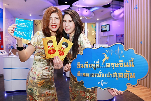 dtac Chinese New Year