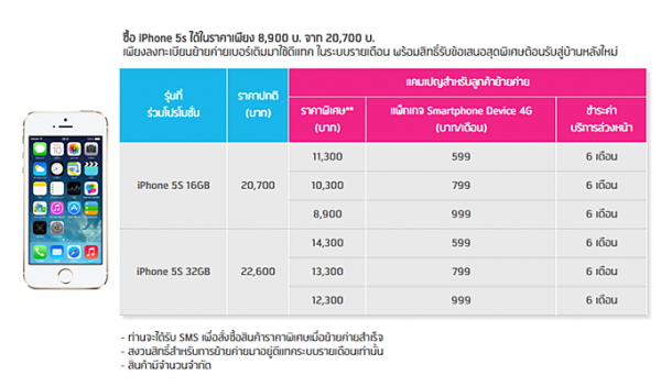 dtac iphone 5s