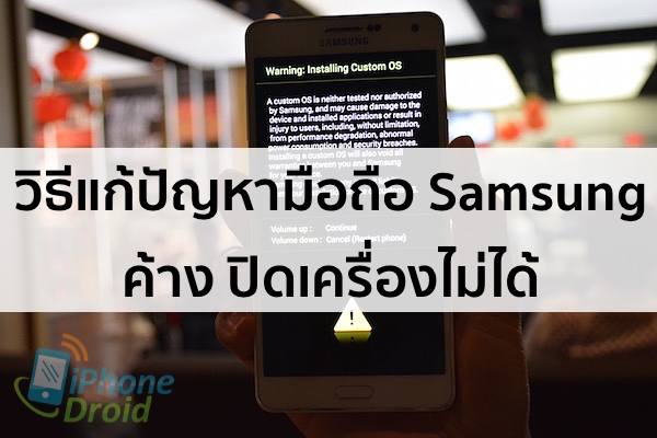 how to restart samsung if its hang