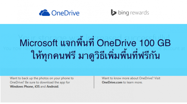 one_drive2year