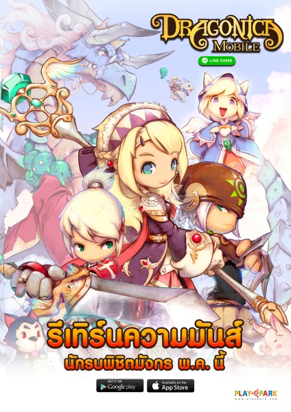 LINE Dragonica Mobile_Key Visual_A4