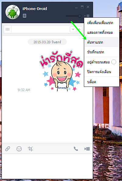 LINE PC Chats Search