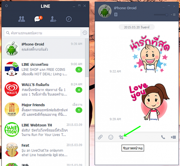 LINE PC Share Screenshot