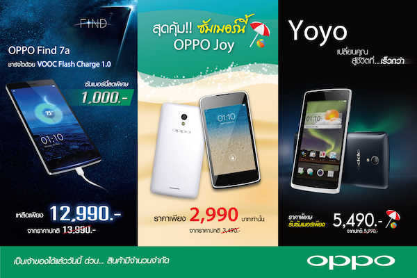 Oppo Summer Sale