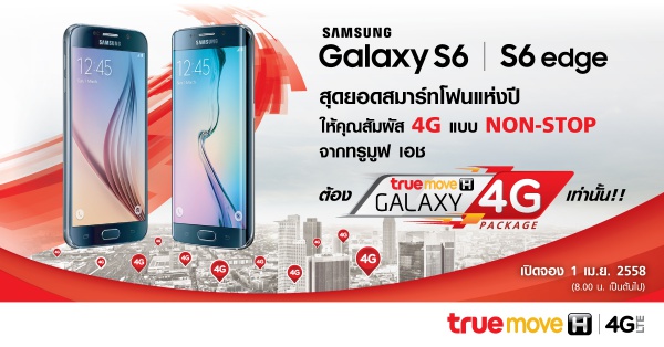 TMH-Samsung Galaxy S6 and edge