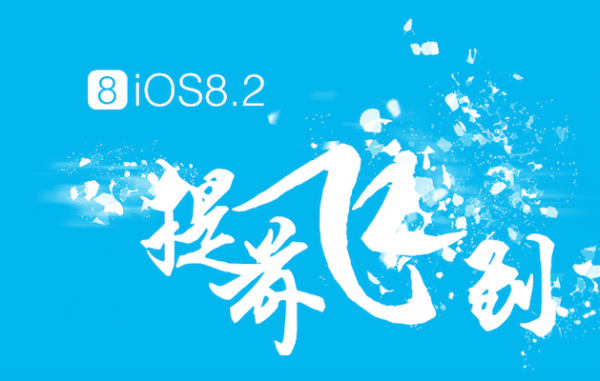 TaiG Jailbreak iOS 8.2